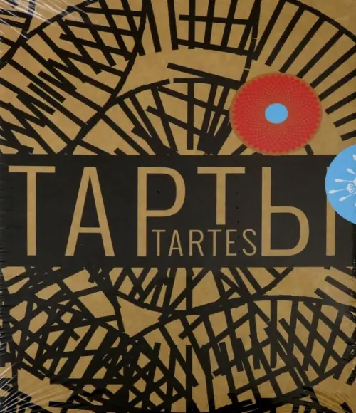 Тарты - солнце и тарты - цветы