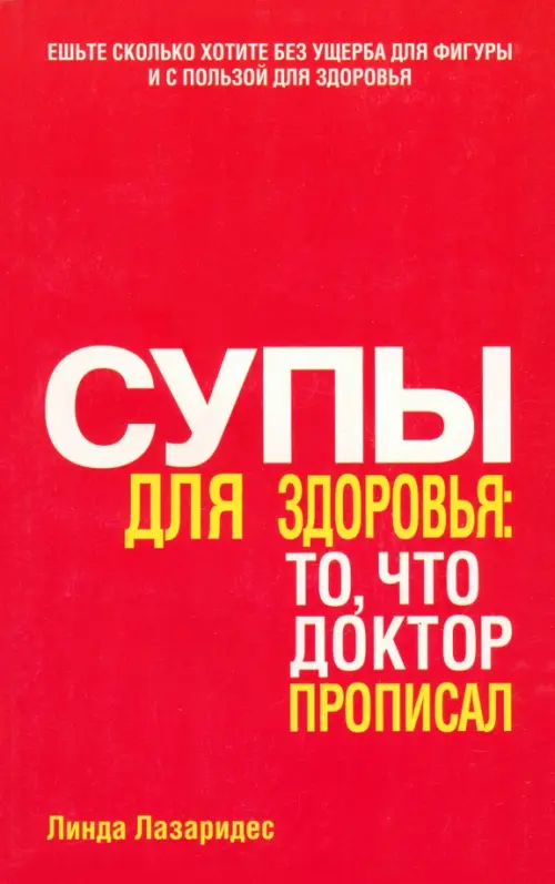 Супы для здоровья: то, что доктор прописал