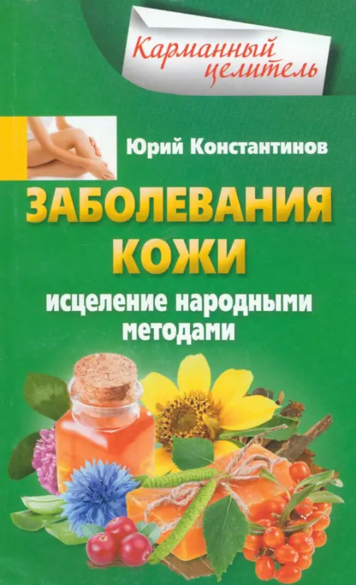 Заболевания кожи