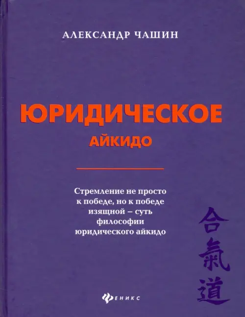 Юридическое айкидо