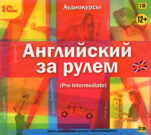 Audio CD. Английский за рулем. Выпуск 3 (Pre Intermediate) (2CDpc)