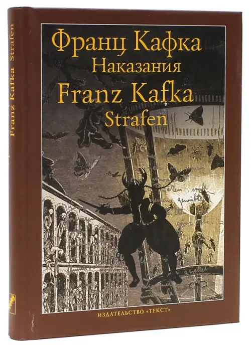 Наказания. Рассказы