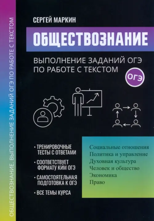 Обществознание. Выполнение заданий ОГЭ по работе с текстом