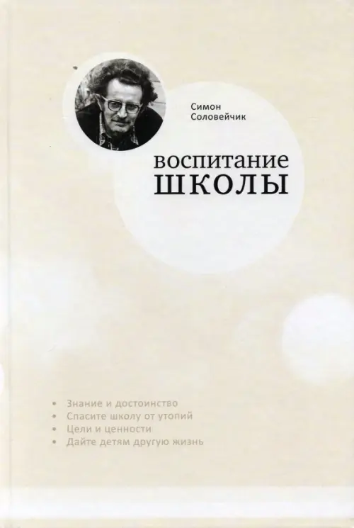 Воспитание школы. Статьи для своей газеты