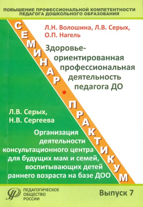 Повышение профессиональной компетентности педагога дошкольного образования. Выпуск 7