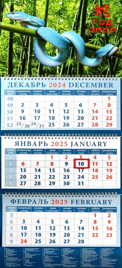 Календарь квартальный на 2025 год Год змеи