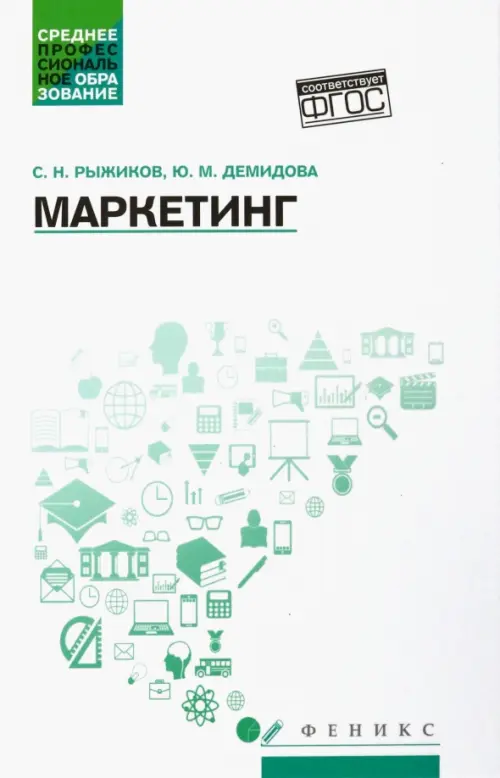 Маркетинг. Учебное пособие