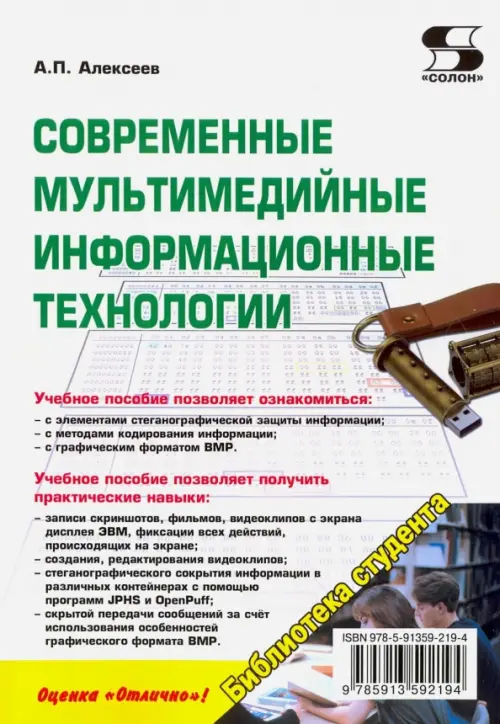 Современные мультимедийные информационные технологии. Учебное пособие