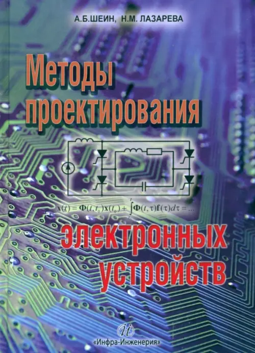 Методы проектирования электронных устройств