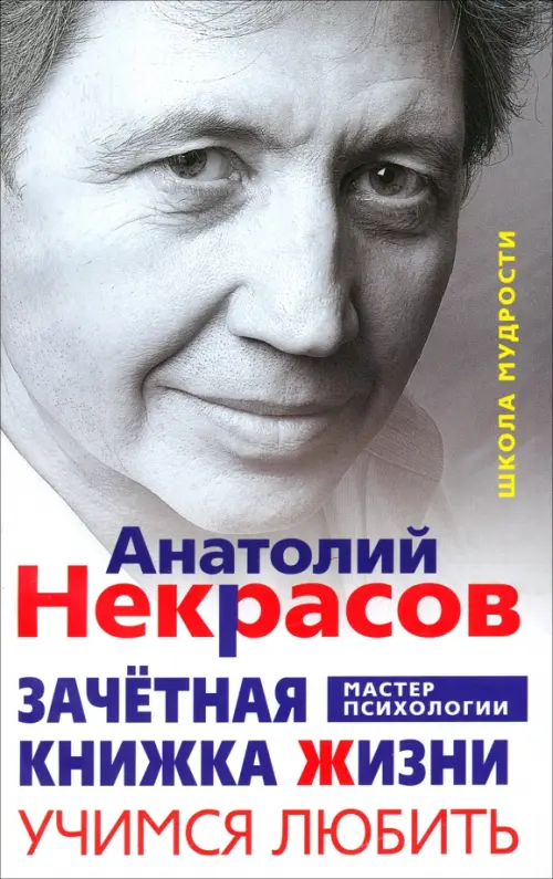 Зачетная книжка Жизни. Учимся любить. Три шага к своему роду