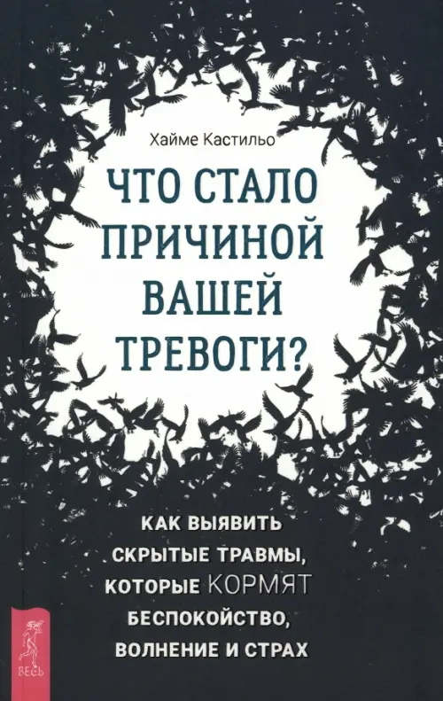 Что стало причиной вашей тревоги? Как выявить скрытые травмы, которые кормят беспокойство, волнение