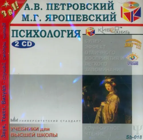 CD-ROM (MP3). Психология (2CDmp3) (количество CD дисков: 2)