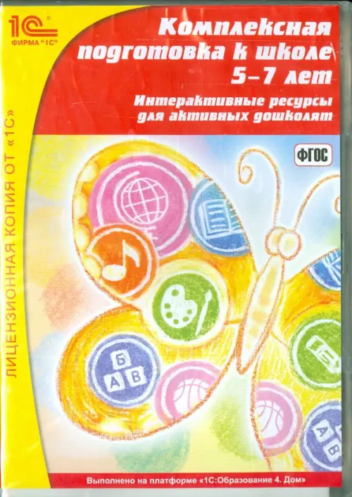 DVD. Комплексная подготовка к школе. 5-7 лет (CDpc)