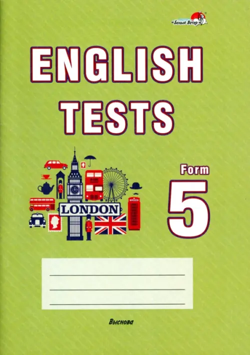 English tests. Form 5. Тематический контроль. 5 класс