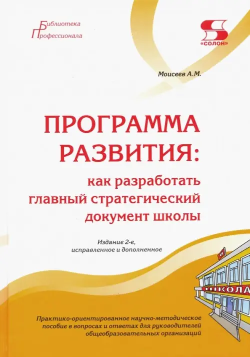 Программа развития. Как разработать главный стратегический документ школы