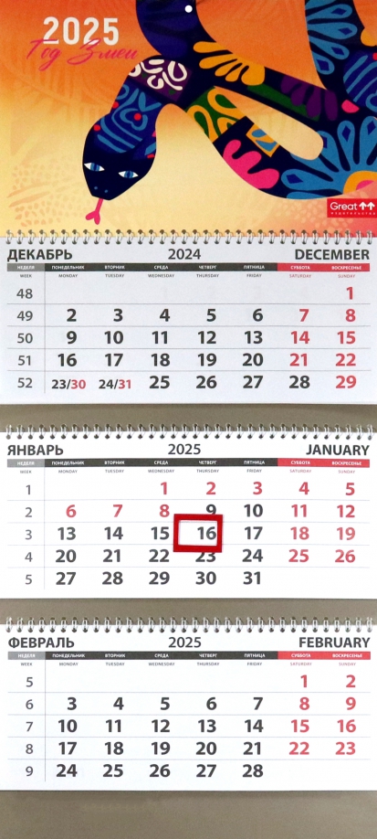 Календарь квартальный на 2025 год Год змеи. Бежевый