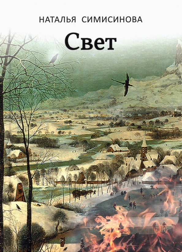 Свет