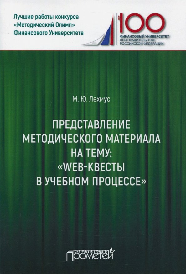 Представление методического материала на тему: "Web-квесты в учебном процессе"