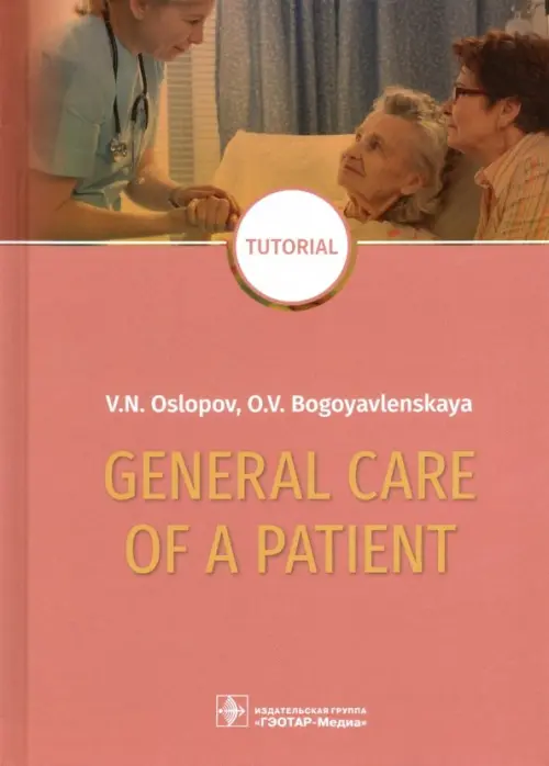 General Care of a Patient. Tutorial