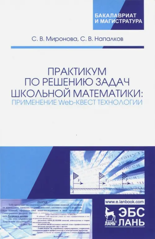 Практикум по решению задач школьной математики. Применение Web-квест технологии