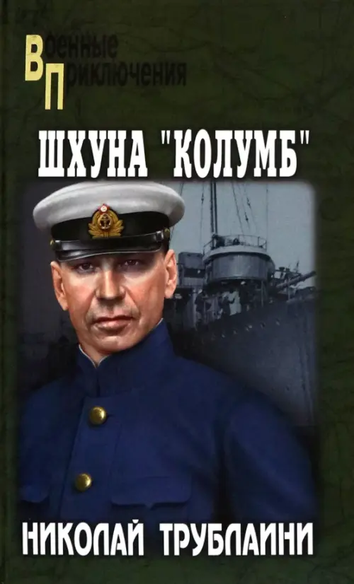 Шхуна "Колумб"