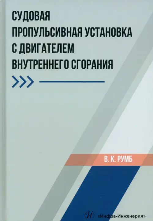 Судовая пропульсивная установка с двигателем внутреннего сгорания