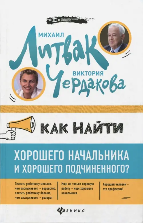 Как найти хорошего начальника и хорошего подчиненного?