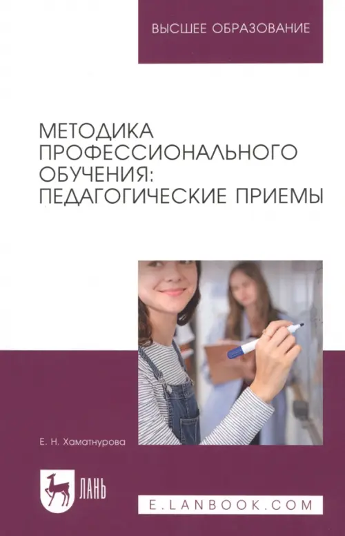 Методика профессионального обучения. Педагогические приемы