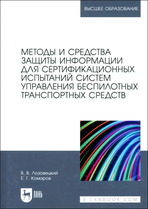 Методы и средства защиты информации для сертификационных испытаний систем управления