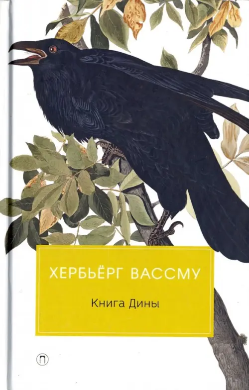 Книга Дины