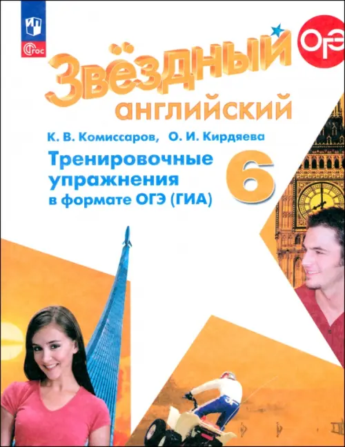 Английский язык. 6 класс. Углублённый уровень. Сборник грамматических упражнений