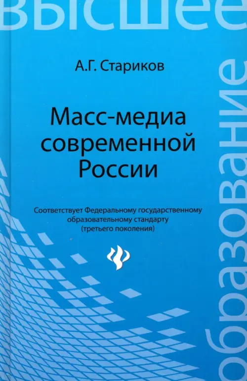 Масс-медиа современной России