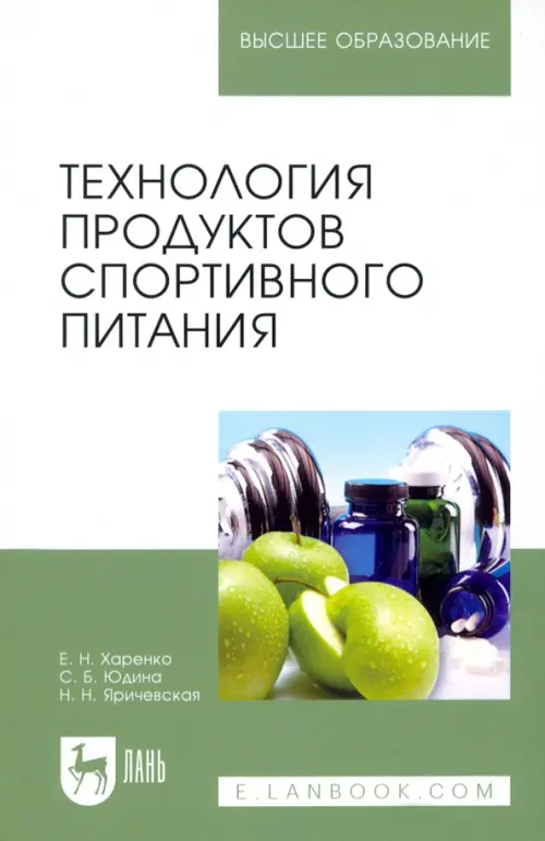 Технология продуктов спортивного питания. Учебное пособие