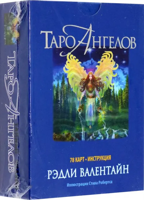 Таро ангелов. 78 карт, инструкция