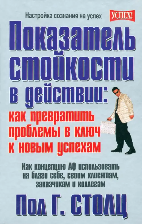 Показатель стойкости в действии: как превратить проблемы в ключ к новым успехам