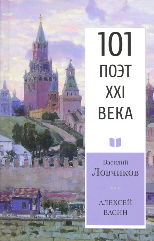 Алексей Васин. Книга о бойце невидимого фронта