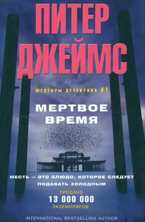 Мертвое время