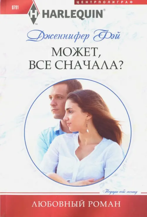 Может, все сначала?