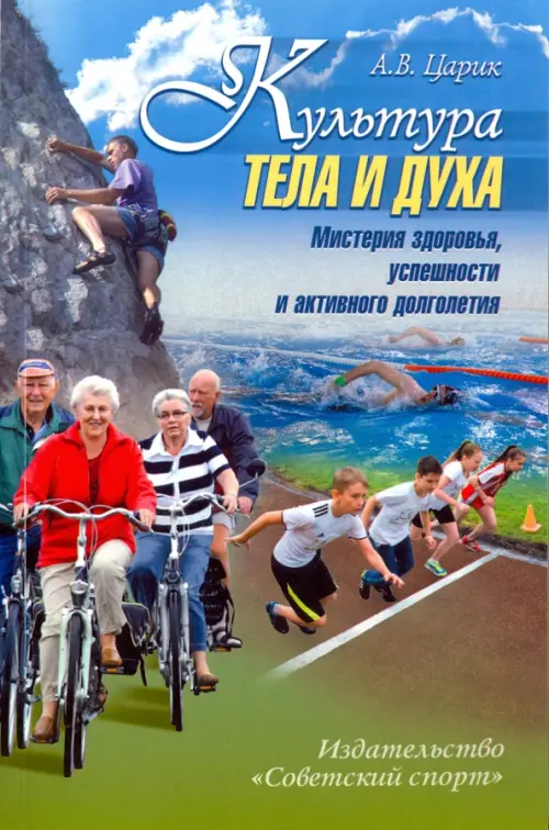 Культура тела и духа