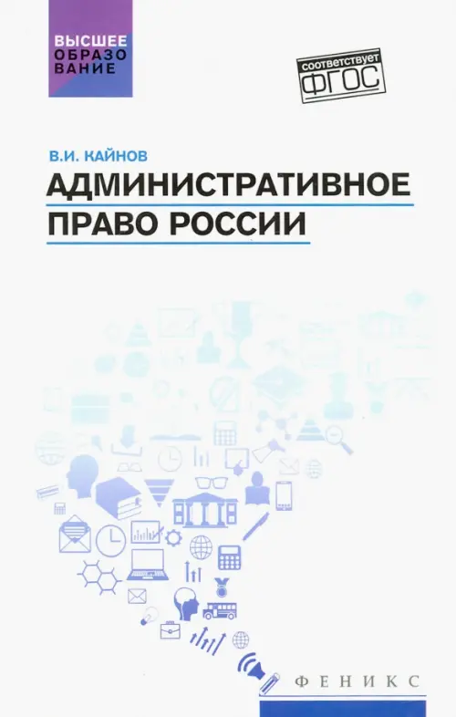 Административное право России. Учебное пособие