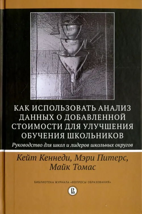 Как использовать анализ данных о добавленной стоимости для улучшения обучения школьников