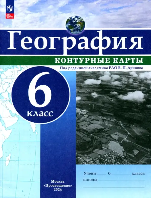 География. 6 класс. Контурные карты