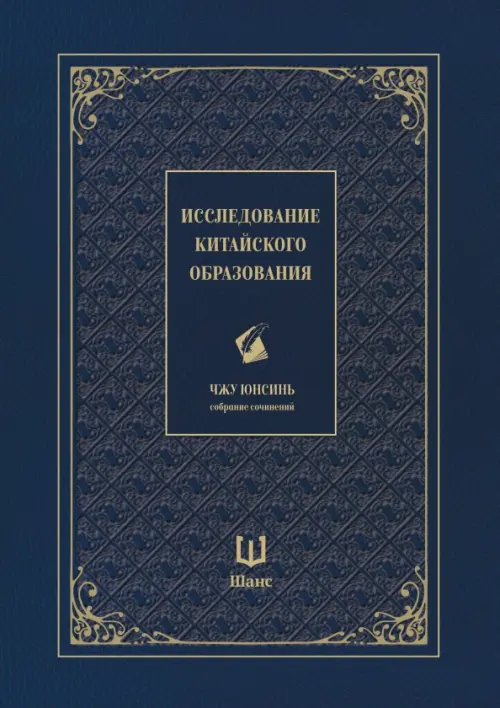 Исследование китайского образования