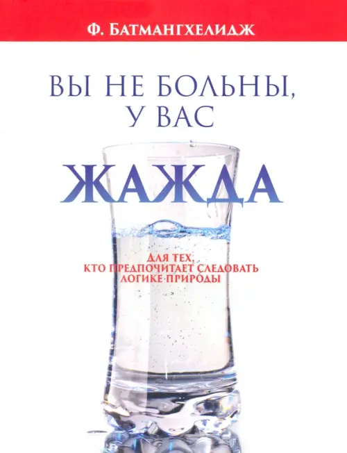 Вы не больны, у вас жажда