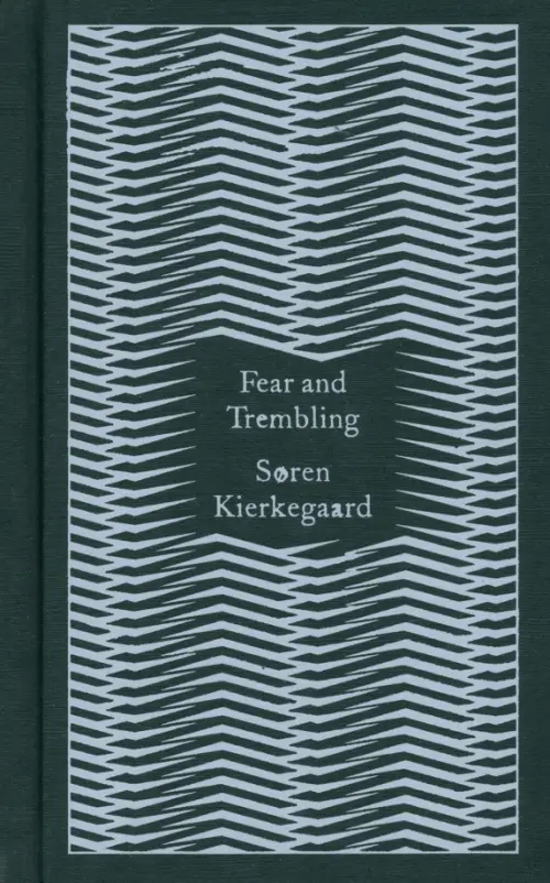 Fear and Trembling