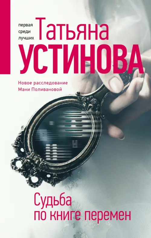 Судьба по книге перемен