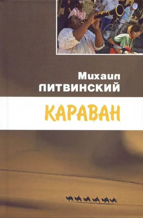 Караван