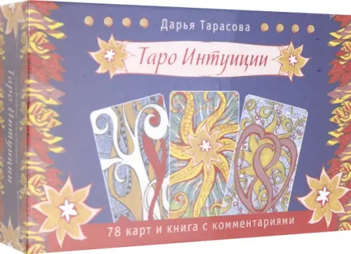 Таро интуиции (78 карт)