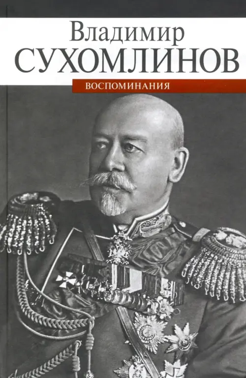 Воспоминания