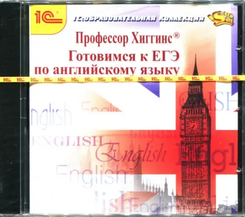 CD-ROM. Профессор Хиггинс. Английский язык. Готовимся к ЕГЭ (CDpc)